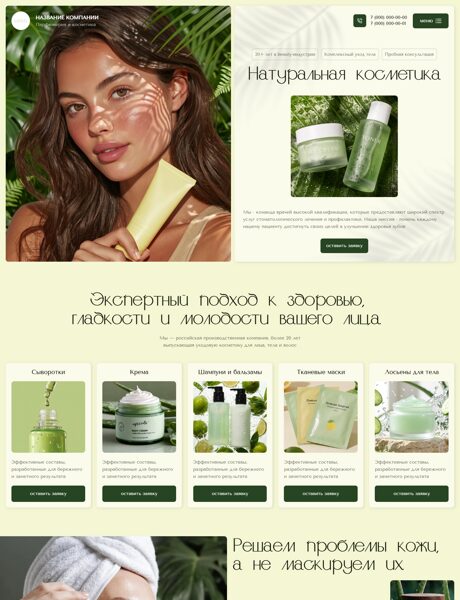 Готовый Сайт-Бизнес № 9053236 - Парфюмерия и косметика (Превью)