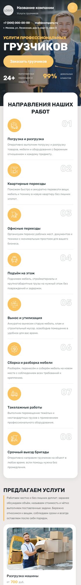 Мобильная версия дизайна № 106824