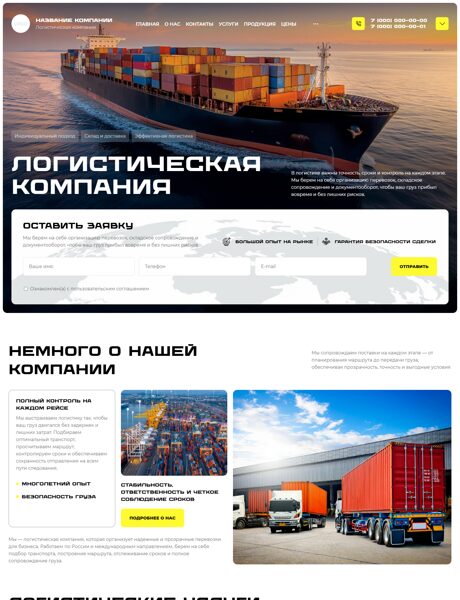 Готовый Сайт-Бизнес № 9061836 - Транспортно-логистическая компания (Превью)