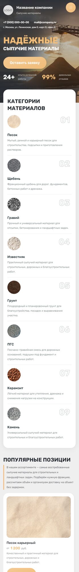 Мобильная версия дизайна № 106925
