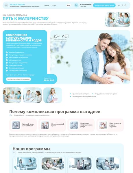 Готовый Сайт-Бизнес № 9065023 - Родильный дом, Женская клиника (Превью)