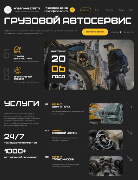 Готовый Сайт-Бизнес № 9065118 - Ремонт грузовых автомобилей (Превью)