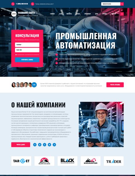 Готовый Сайт-Бизнес № 9066920 - Автоматизация промышленных предприятий (Превью)