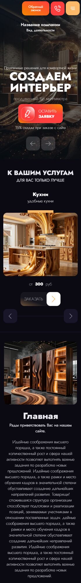 Мобильная версия дизайна № 106990