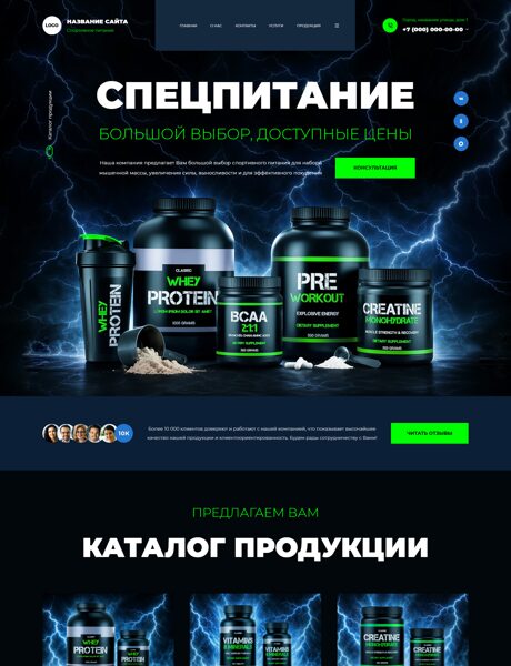 Готовый Сайт-Бизнес № 9072345 - Спортивное питание (Превью)