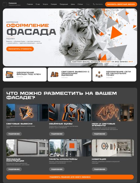 Готовый Сайт-Бизнес № 9072810 - Наружная реклама (Превью)