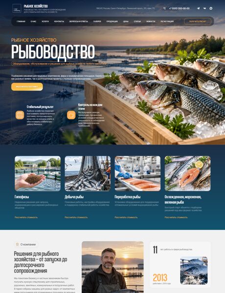 Готовый Сайт-Бизнес № 9072831 - Рыбное хозяйство (Превью)