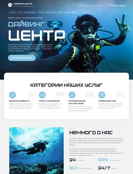 Готовый Сайт-Бизнес № 9074214 - Дайвинг-центры, подводное плавание (Превью)