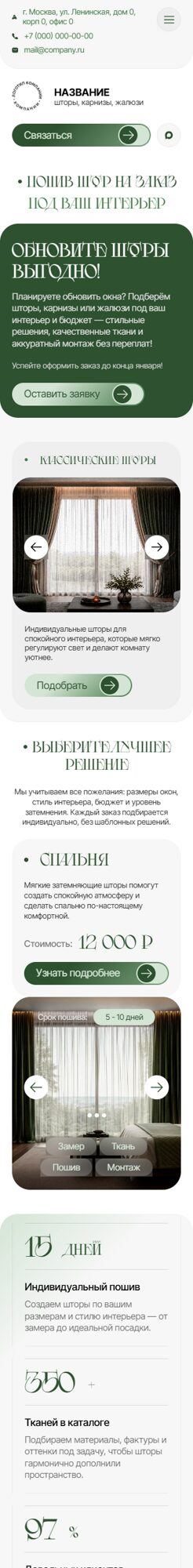 Мобильная версия дизайна № 107018