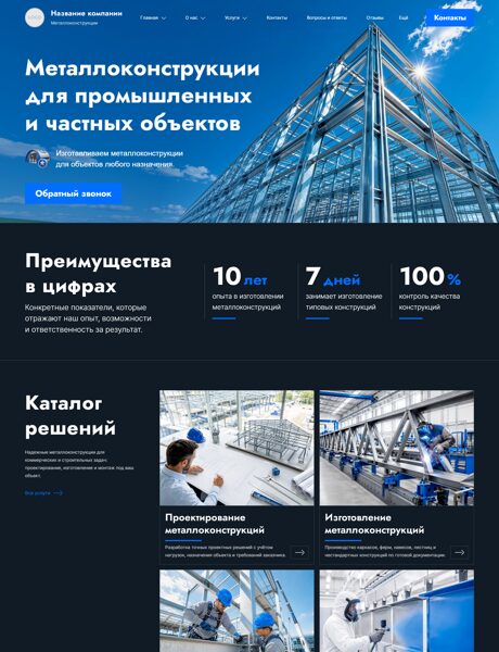 Готовый Сайт-Бизнес № 9107964 - Металлоконструкции, ангары (Превью)
