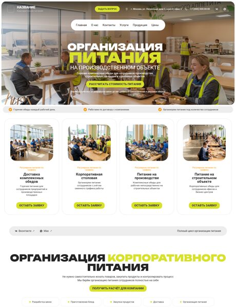 Готовый Сайт-Бизнес № 9108079 - Доставка готовых блюд и еды (Превью)