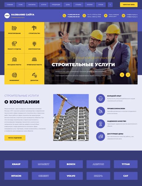 Готовый Сайт-Бизнес № 9112620 - Строительные услуги (Превью)