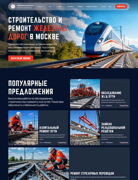 Готовый Сайт-Бизнес № 9113388 - Строительство и ремонт железных дорог (Превью)