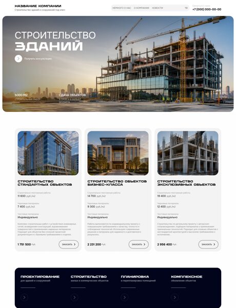 Готовый Сайт-Бизнес № 9142068 - Строительные услуги (Превью)