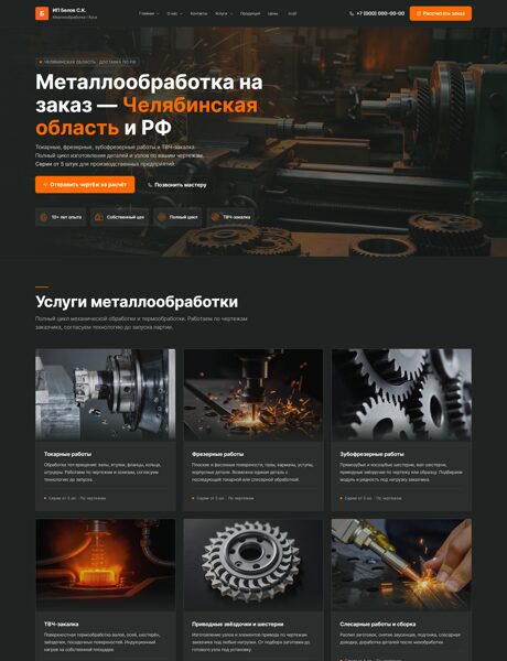 Готовый Сайт-Бизнес № 9144895 - Металлообработка (Превью)