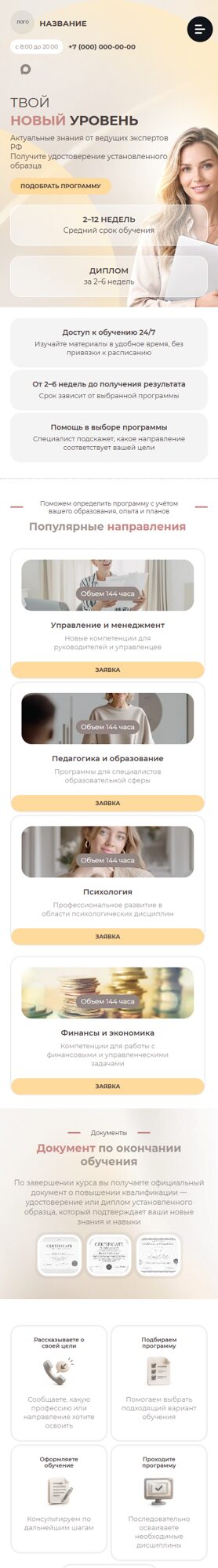 Мобильная версия дизайна № 107431