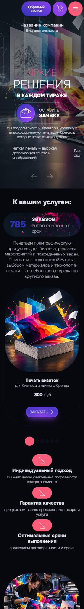 Мобильная версия дизайна № 107304
