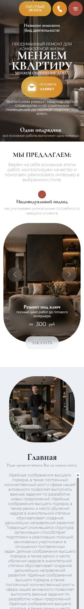 Мобильная версия дизайна № 107359