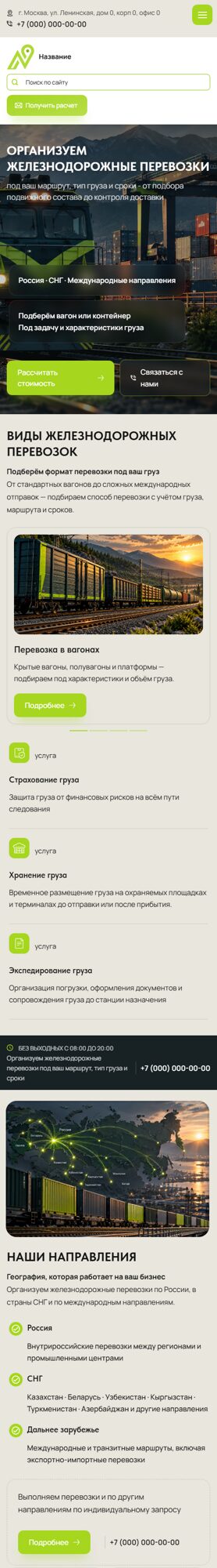 Мобильная версия дизайна № 107453