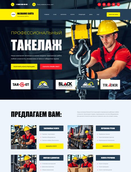 Готовый Сайт-Бизнес № 9199453 - Такелажные работы (Превью)