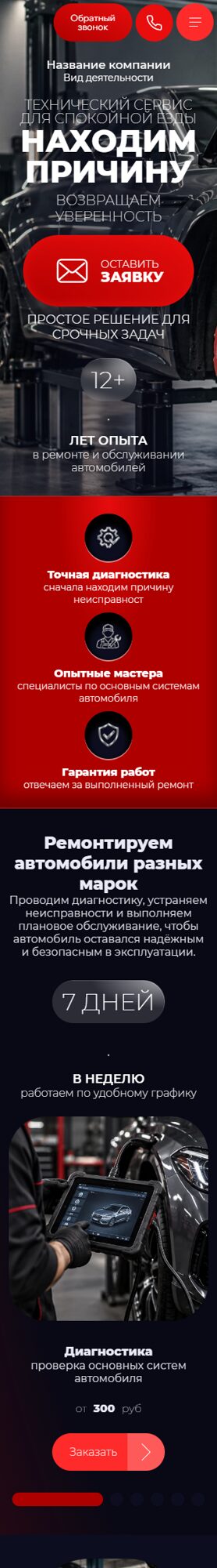 Мобильная версия дизайна № 107430