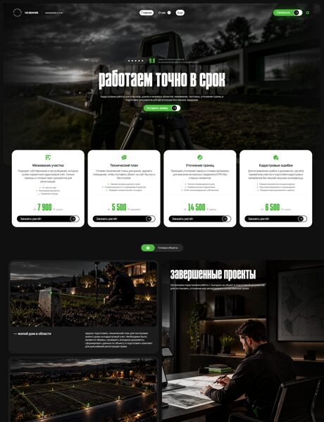 Готовый Сайт-Бизнес № 9206861 - Кадастровые работы (Превью)