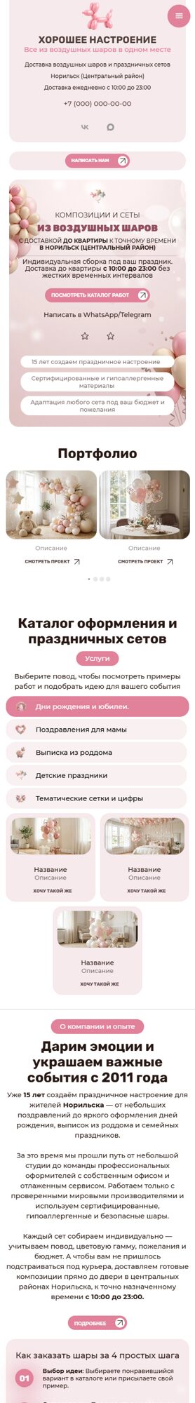 Мобильная версия дизайна № 107494