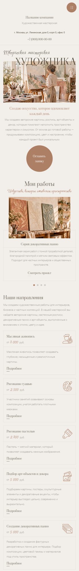 Мобильная версия дизайна № 107460