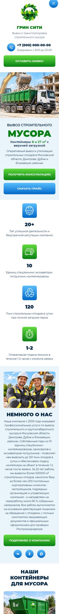 Мобильная версия дизайна № 107417