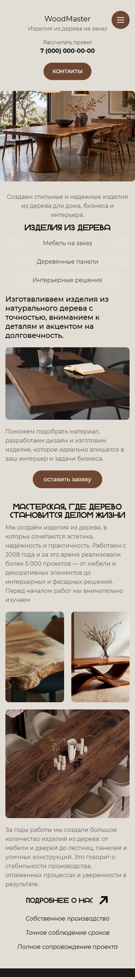 Мобильная версия дизайна № 107395