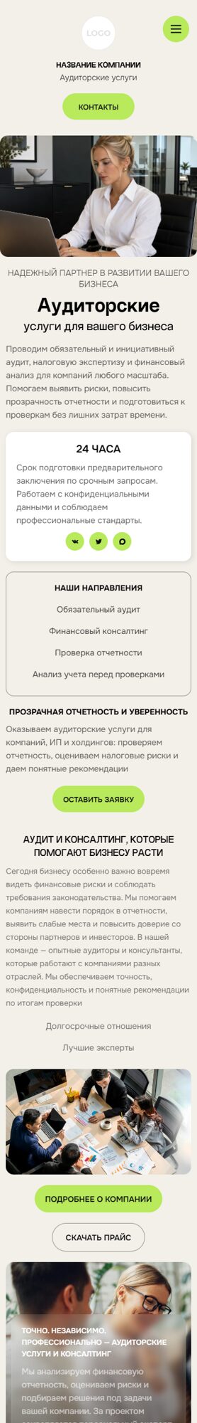 Мобильная версия дизайна № 107399
