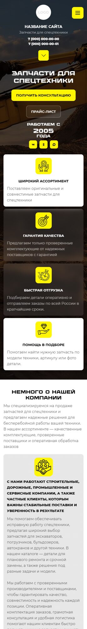 Мобильная версия дизайна № 107406