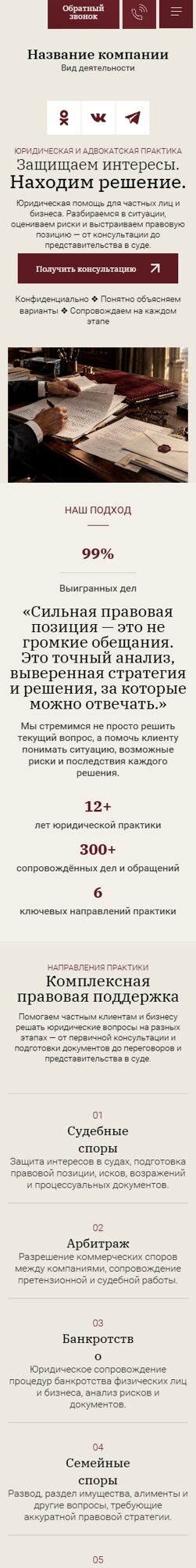 Мобильная версия дизайна № 107669