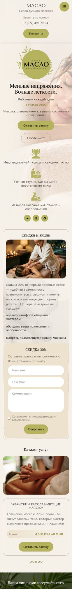 Мобильная версия дизайна № 107467