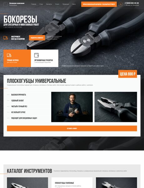 Готовый Сайт-Бизнес № 9271430 - Инструмент (Превью)