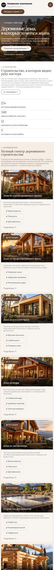 Мобильная версия дизайна № 107610