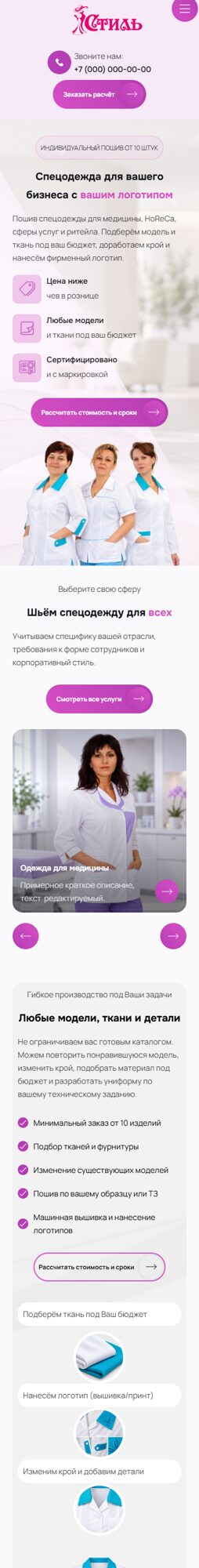 Мобильная версия дизайна № 107555