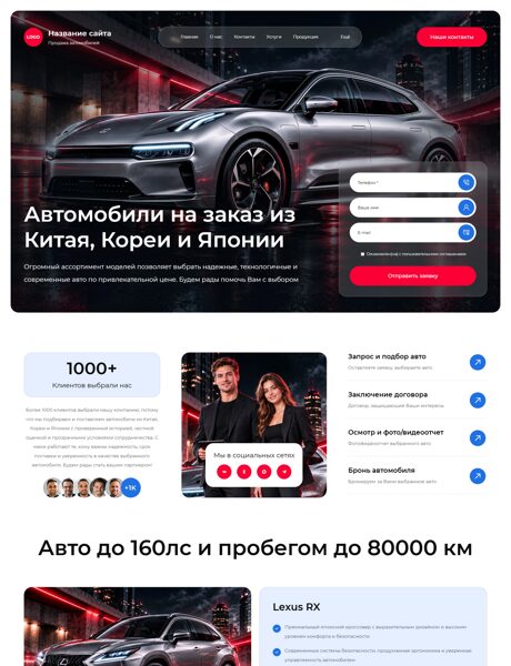 Готовый Сайт-Бизнес № 9325953 - Импорт автомобилей из Китая, Кореи и Японии (Превью)