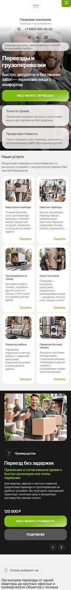 Мобильная версия дизайна № 107742