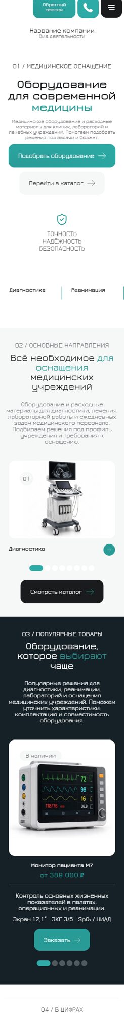 Мобильная версия дизайна № 107751