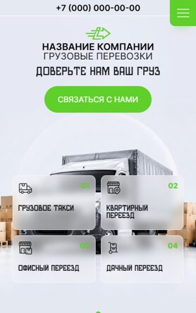 Мобильная версия дизайна № 107741