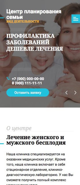 Готовый Сайт-Бизнес № 1876449 - Сайт центра планирования семьи (Мобильная версия)