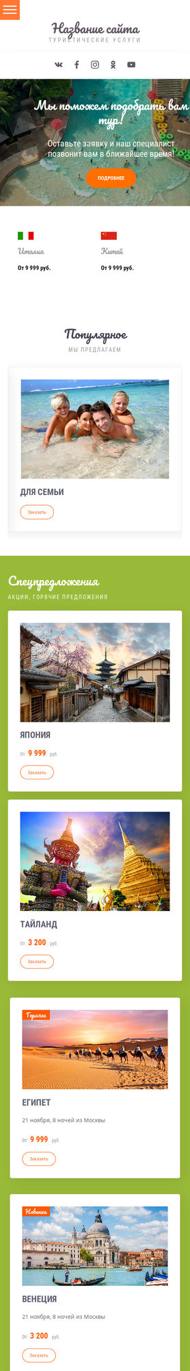 Мобильная версия дизайна № 69552