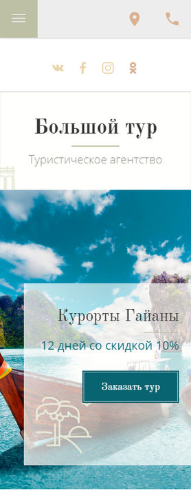 Мобильная версия дизайна № 69700