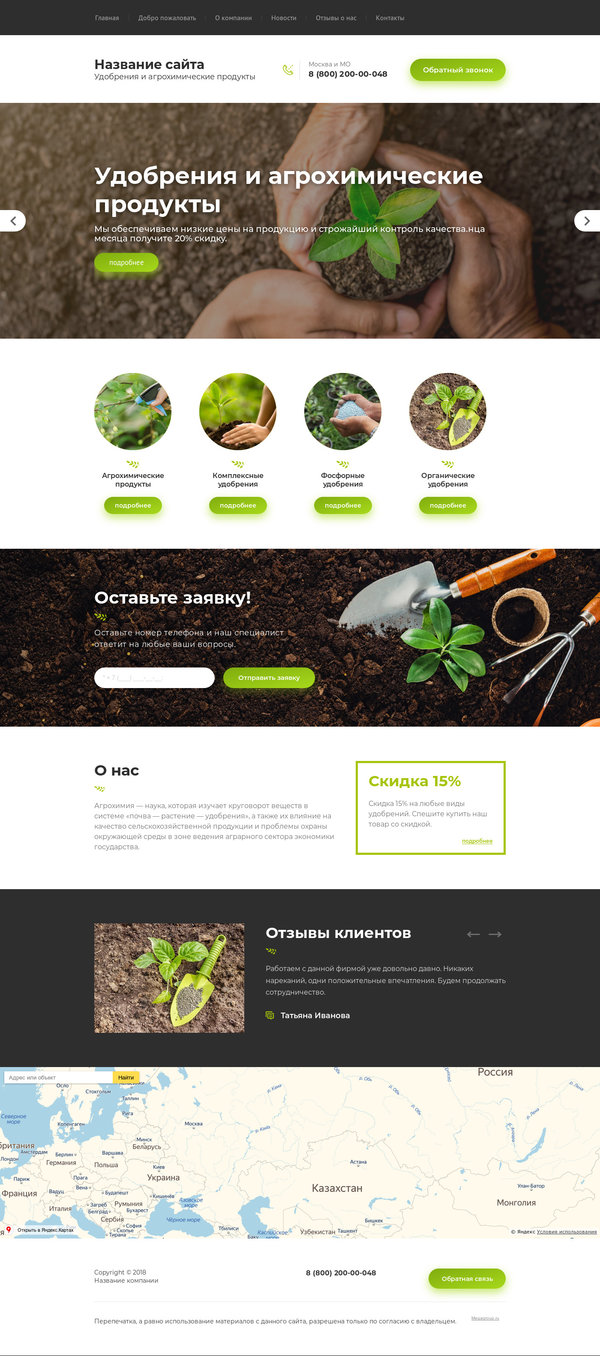 Готовый Сайт-Бизнес c индивидуальным дизайном Удобрения и агрохимические  продукты № 69988 — Купить в Мегагрупп.ру (Москва, Санкт-Петербург, Россия)