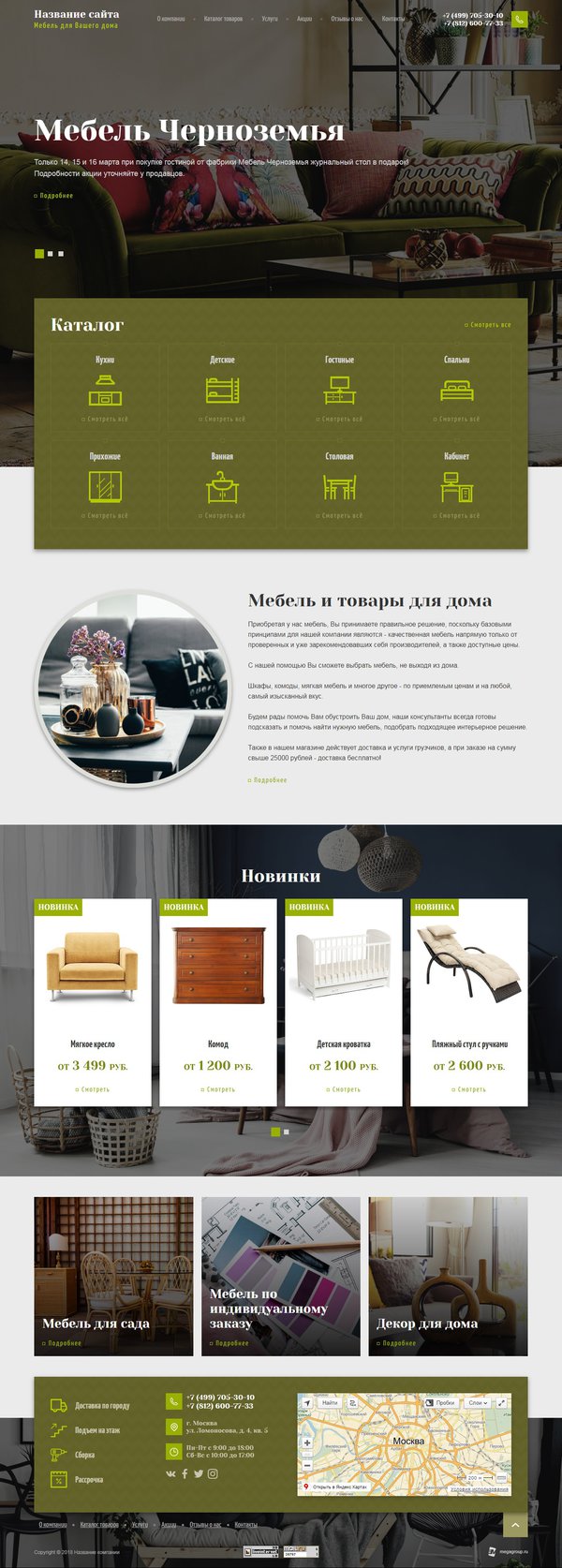 Готовый Сайт-Бизнес № 1991524 - Мебель для дома и офиса (Десктопная версия)