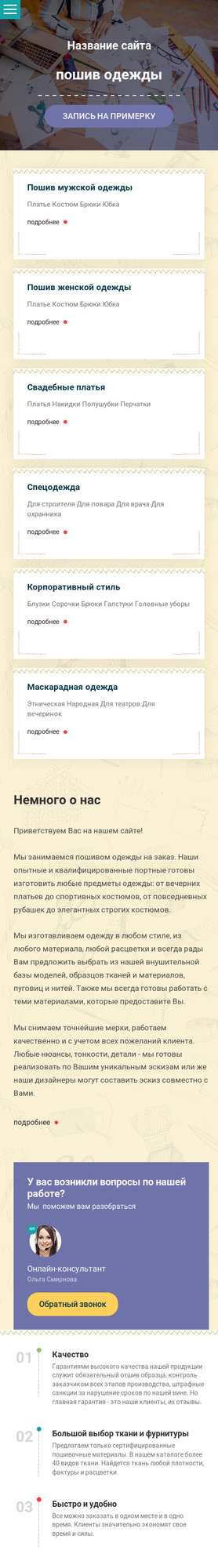 Мобильная версия дизайна № 69999