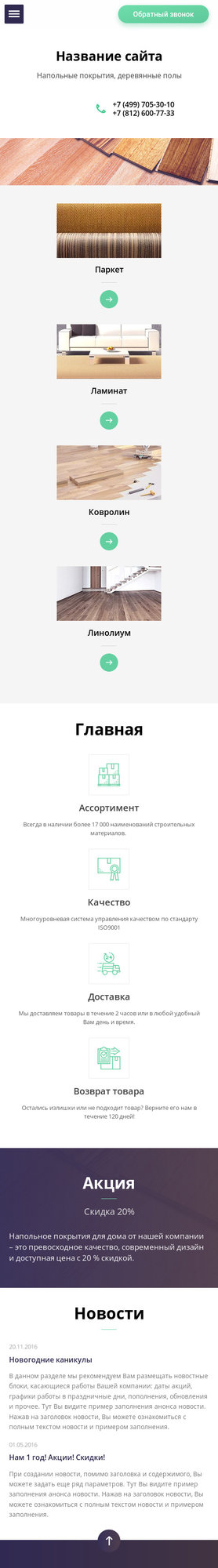 Мобильная версия дизайна № 70089