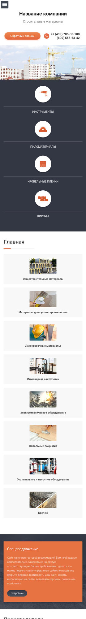 Мобильная версия дизайна № 70180