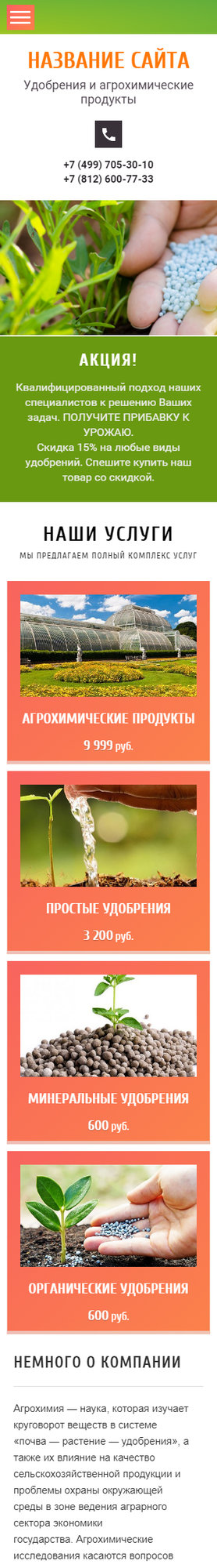 Мобильная версия дизайна № 70186